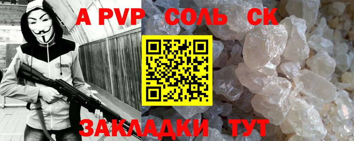 A-PVP крисы CK Сорочинск