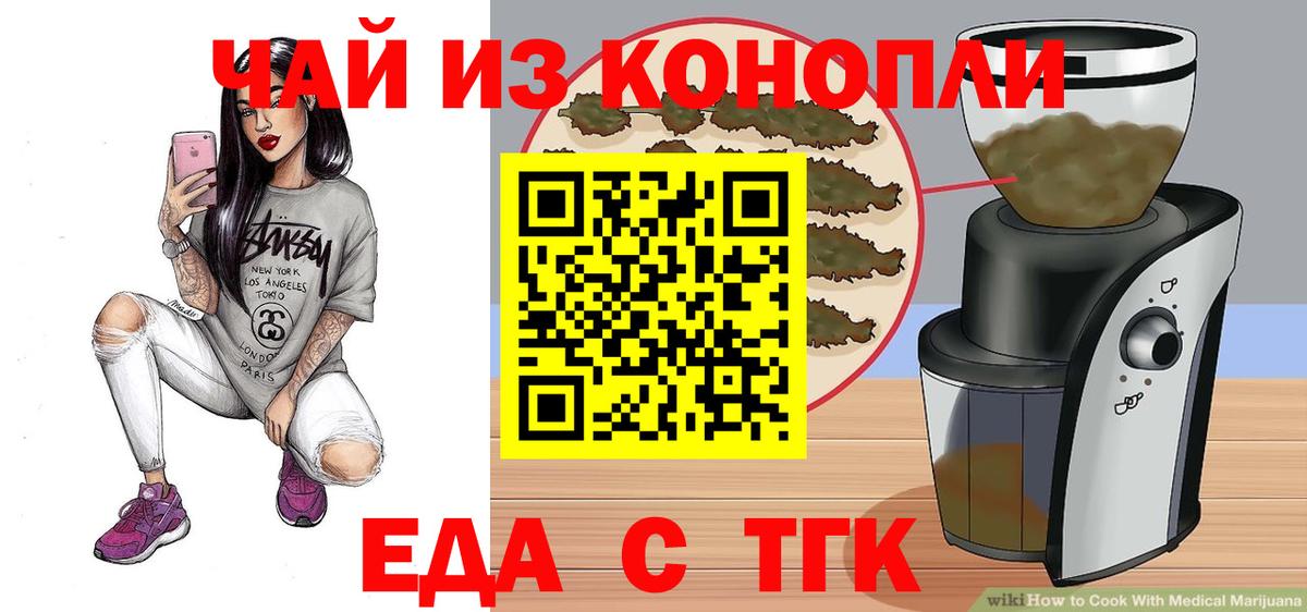 Печенье с ТГК конопля  Вход с VPN  Сорочинск 