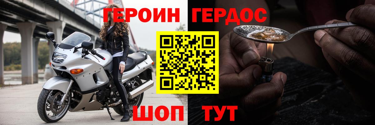 Героин герыч Сорочинск