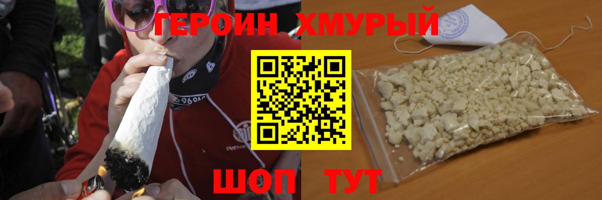 ГЕРОИН Heroin  Вход с VPN  Сорочинск 