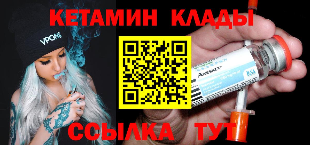 Кетамин ketamine  Вход с VPN  Сорочинск 