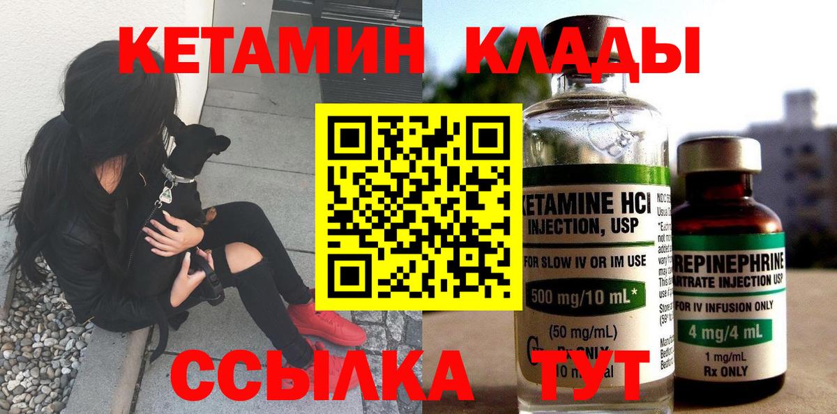Кетамин ketamine Сорочинск