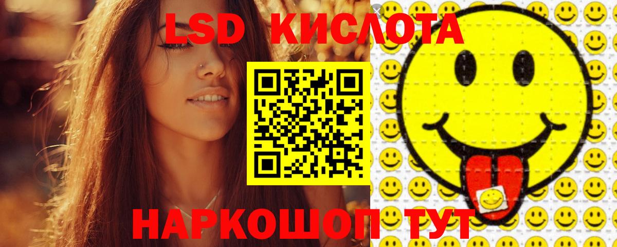 LSD-25 экстази кислота Сорочинск