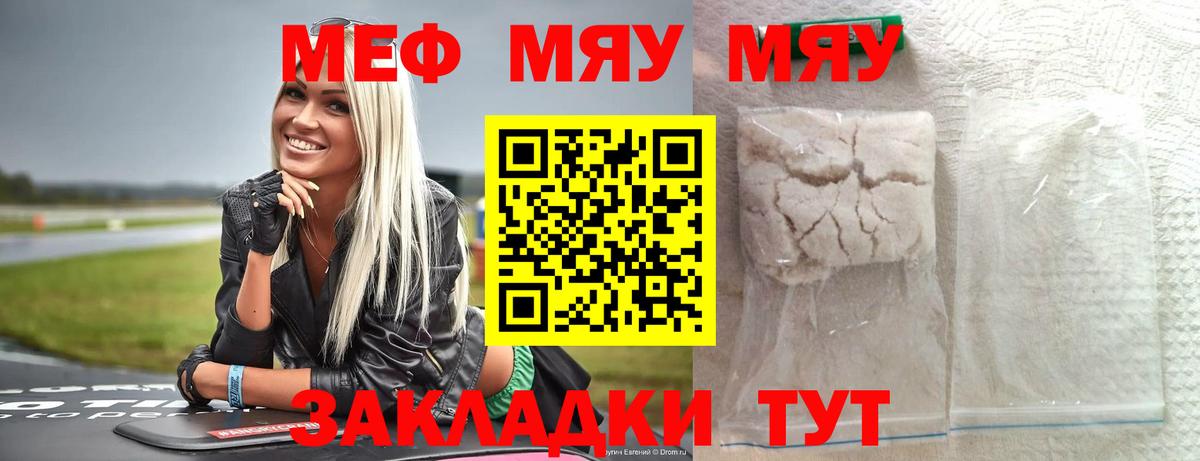 Мефедрон кристаллы  Вход с VPN  МЯУ-МЯУ  Меф  Сорочинск 