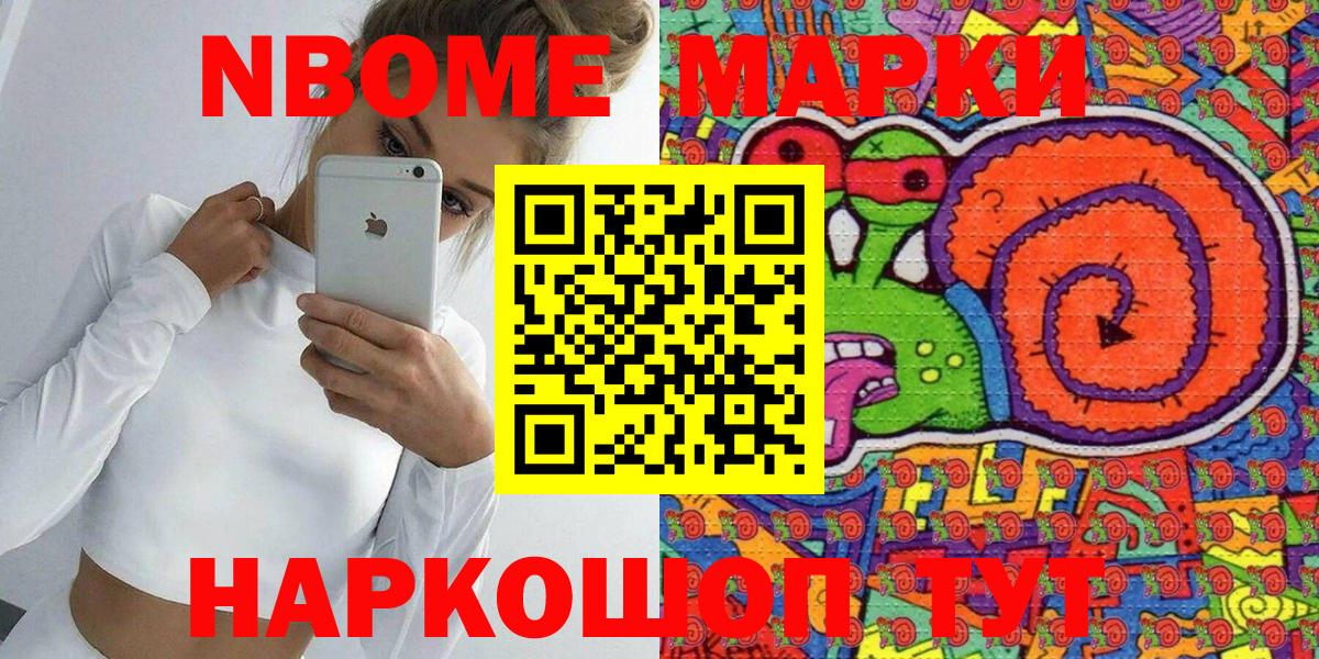 Марки 25I-NBOMe 1,5мг  Марки NBOMe  Вход с VPN  Сорочинск  Марки 25I-NBOMe 1,5мг 